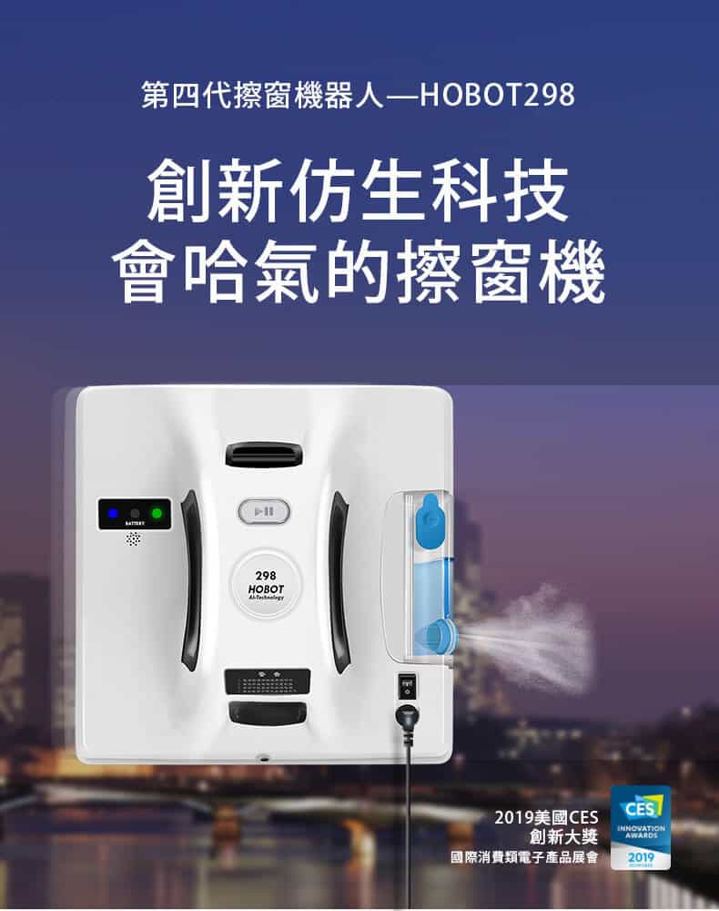 HOBOT 298 功能詳情圖片 1|HOBOT 香港