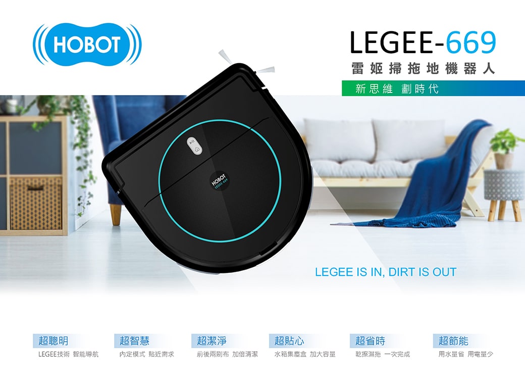 HOBOT 669全自動掃地機器人 擦拖掃吸噴 香港三腳插 功能詳情圖片 1|HOBOT 香港