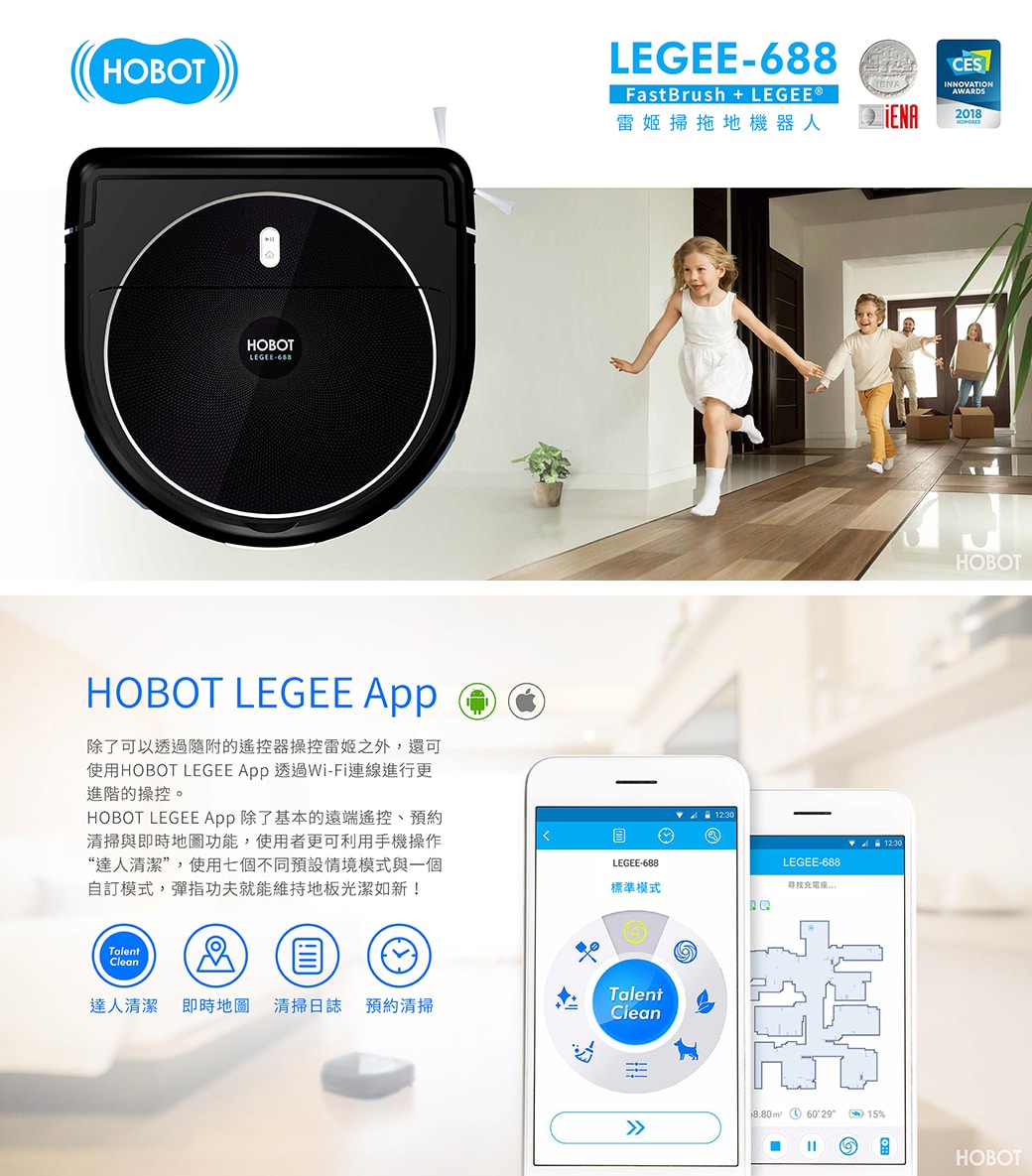 HOBOT 688掃地機器人 全自動智能家用清潔機器人 功能詳情圖片 1|HOBOT 香港
